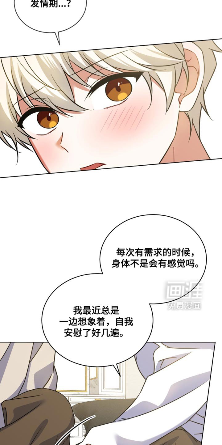 第82章：【第二季】为什么不告诉我
