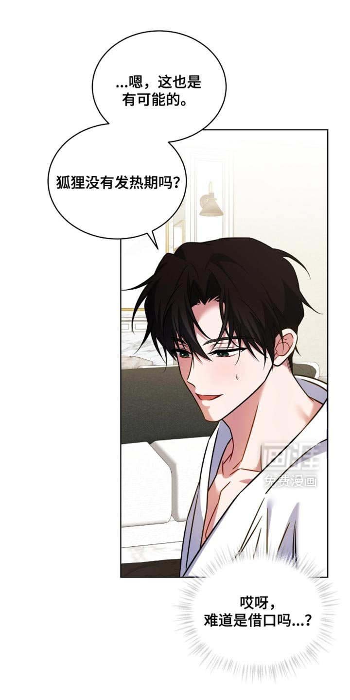 第82章：【第二季】为什么不告诉我