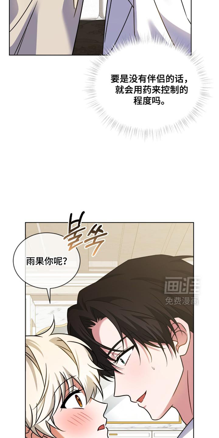 第82章：【第二季】为什么不告诉我