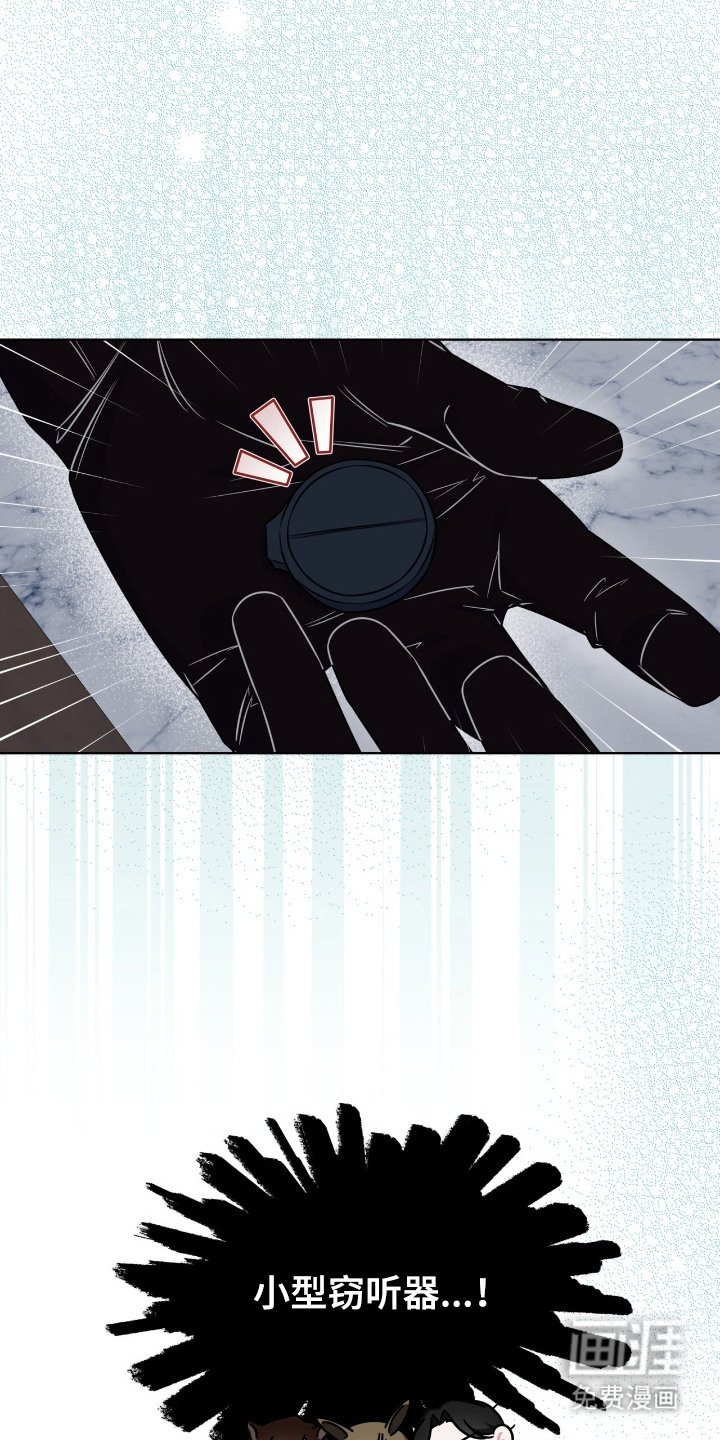 第9章：窃听器