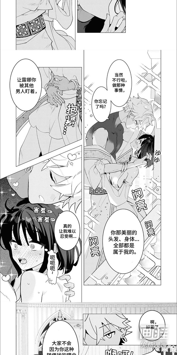 第2章：亡国公主：入乡随俗