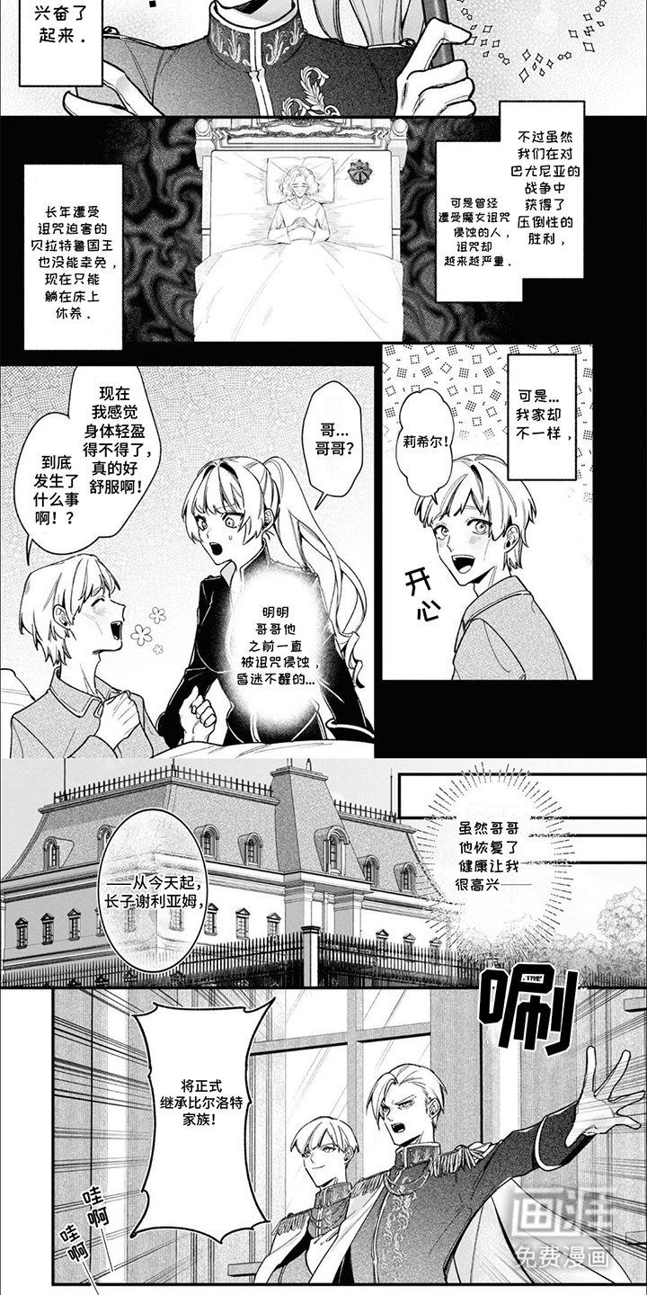 第4章：嗜血的英雄：亲事