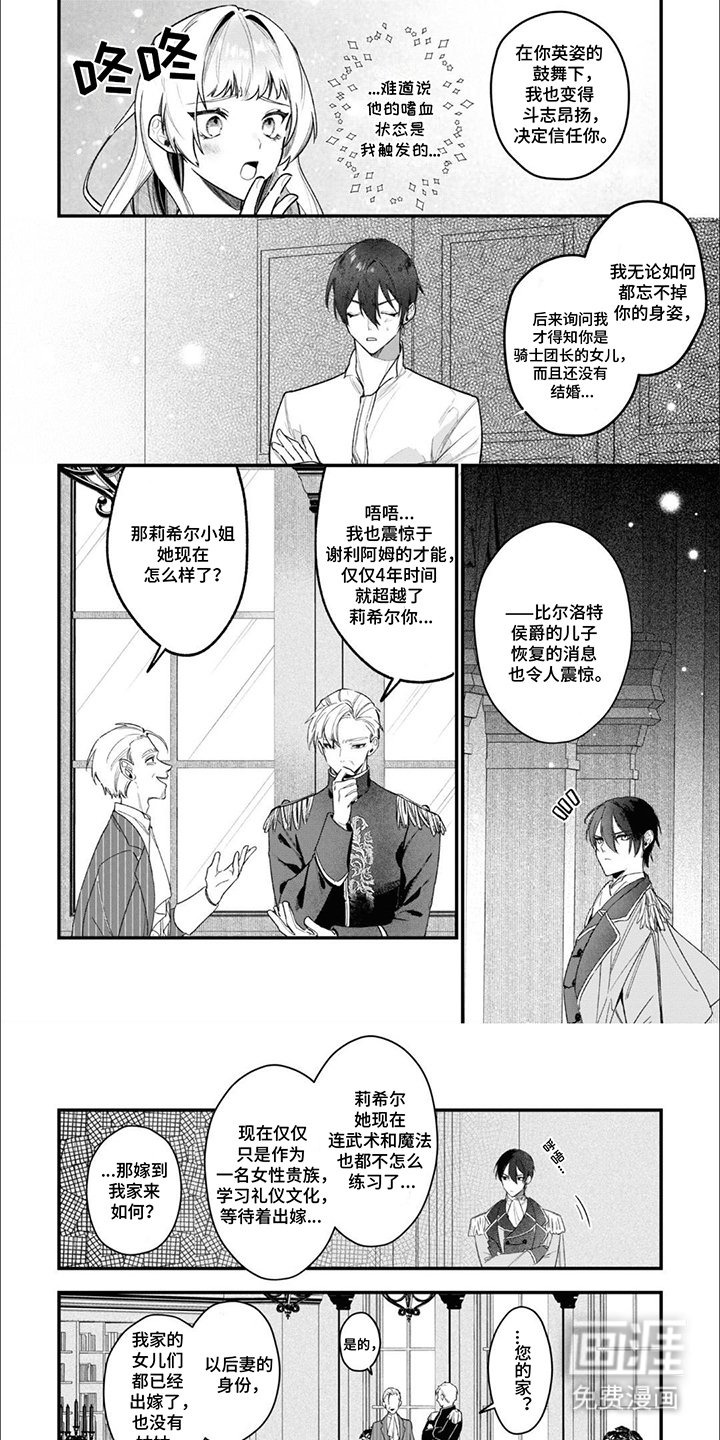 第6章：嗜血的英雄：我的英雄（完）