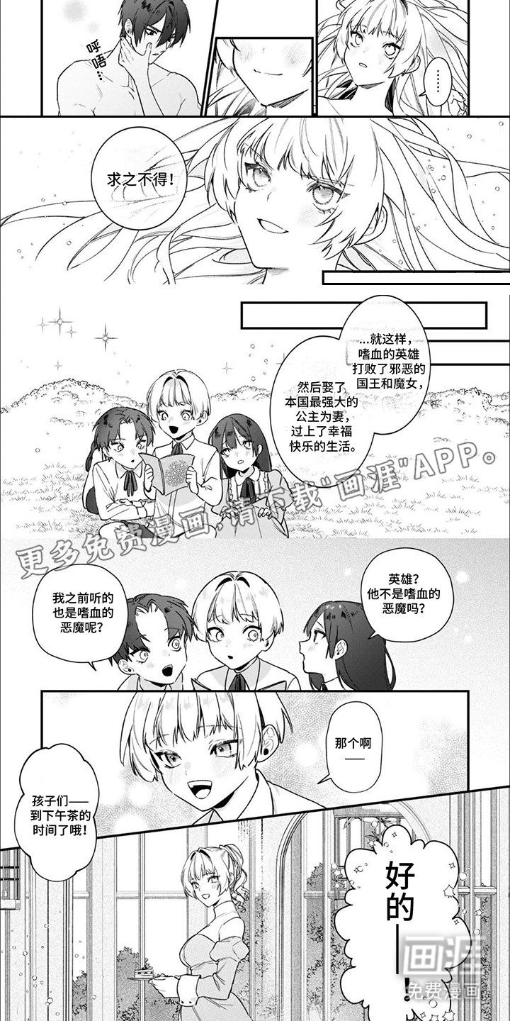 第6章：嗜血的英雄：我的英雄（完）
