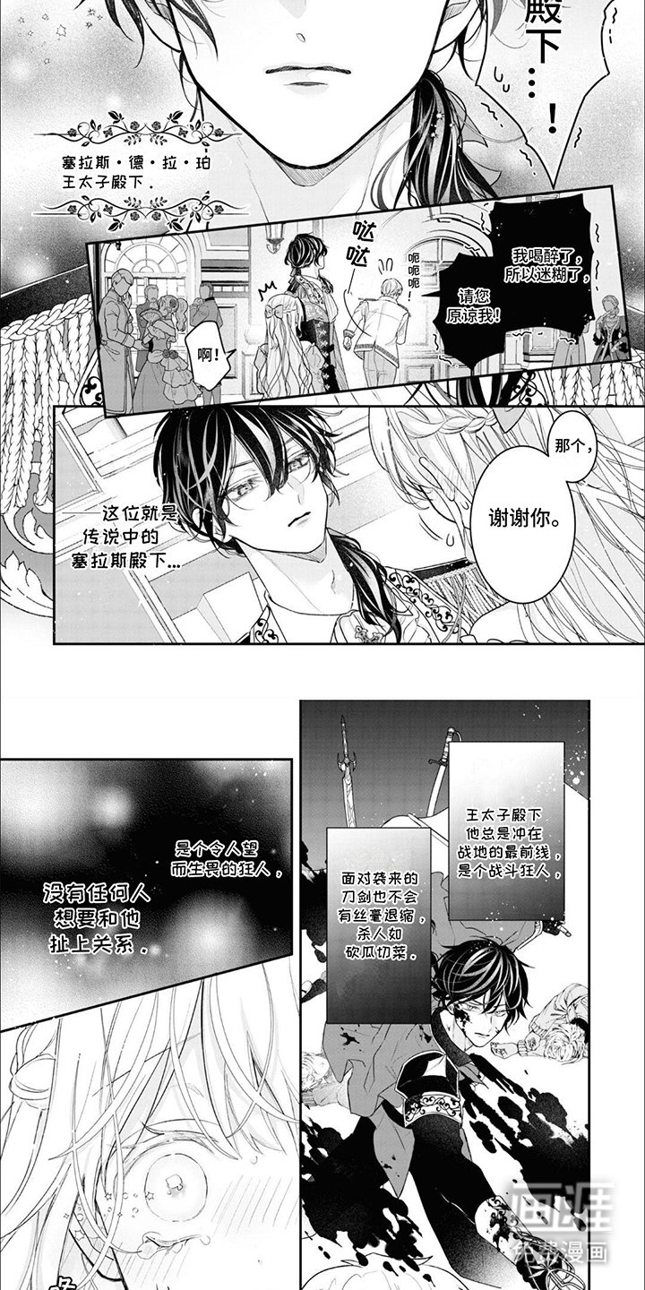 第7章： 鬼神殿下：一见钟情
