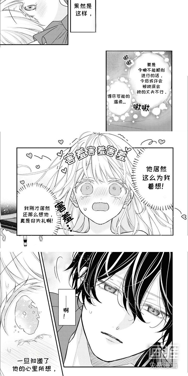 第8章：鬼神殿下：害羞