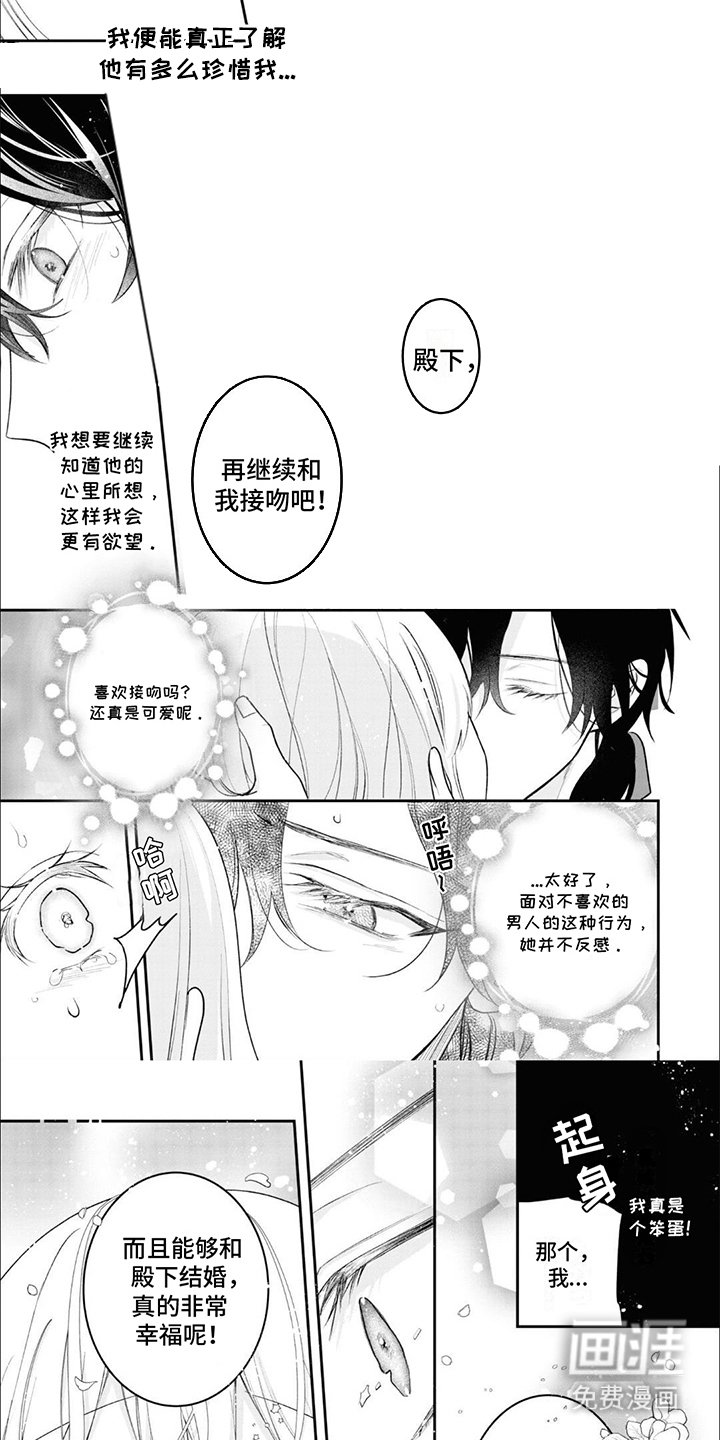 第8章：鬼神殿下：害羞