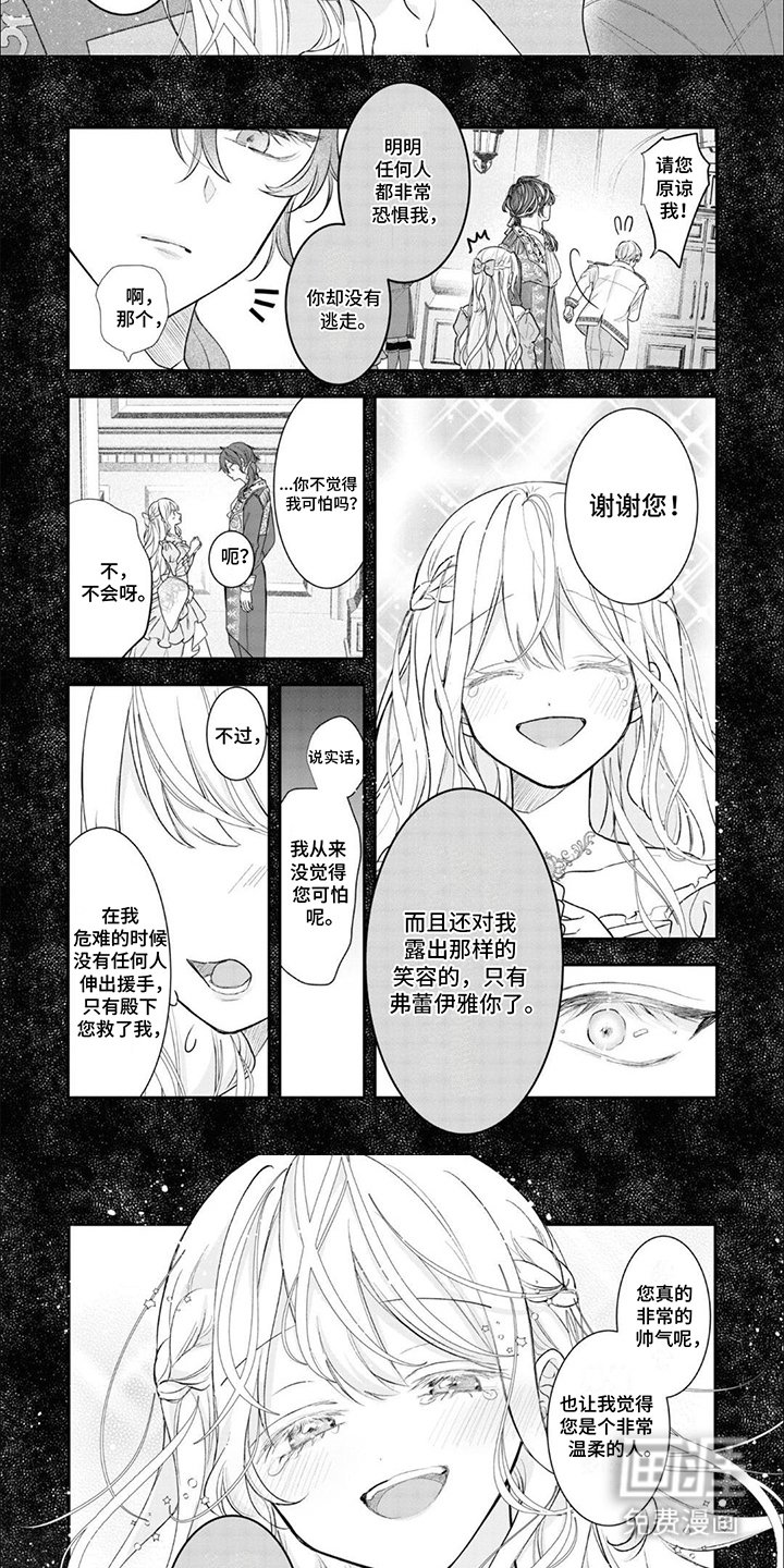 第9章：鬼神殿下：两人的小秘密（完）