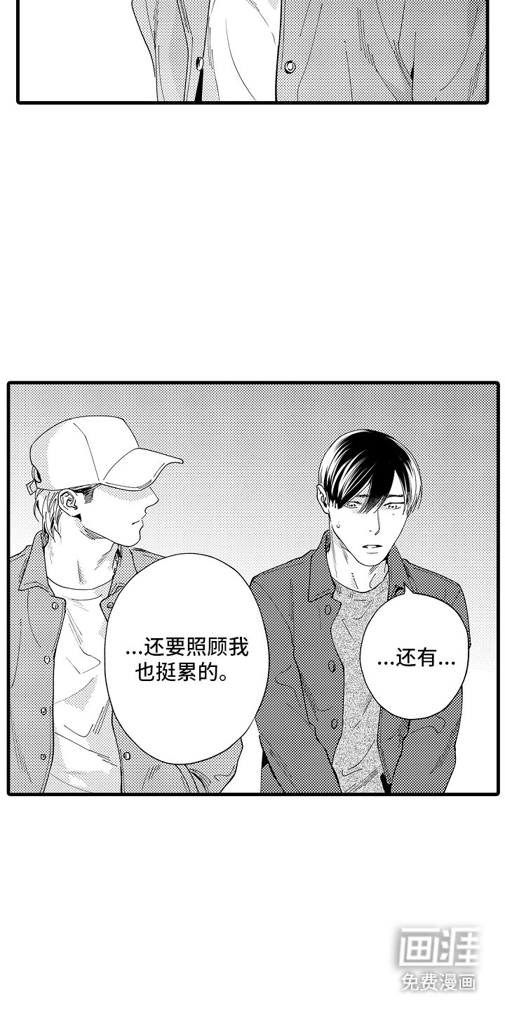 第16章：扎眼