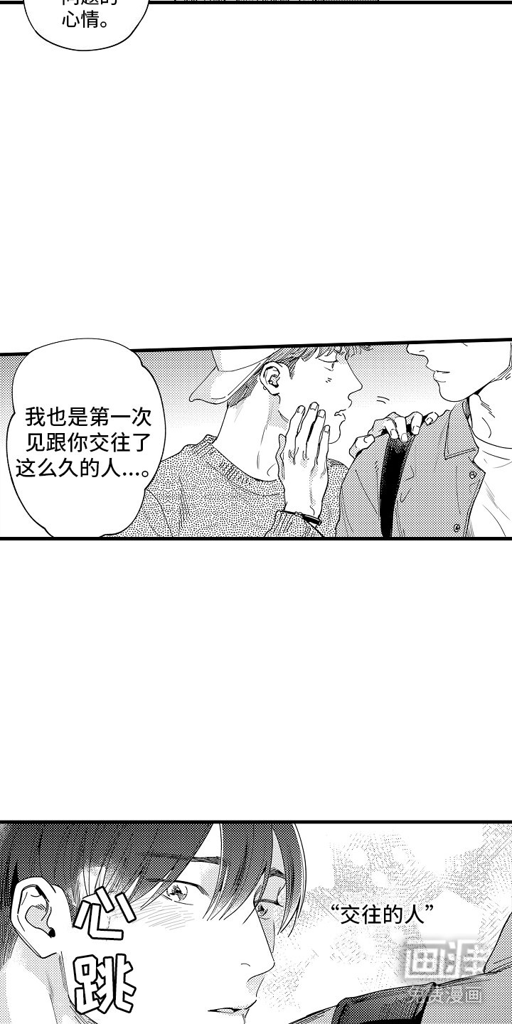 第17章：交往的人