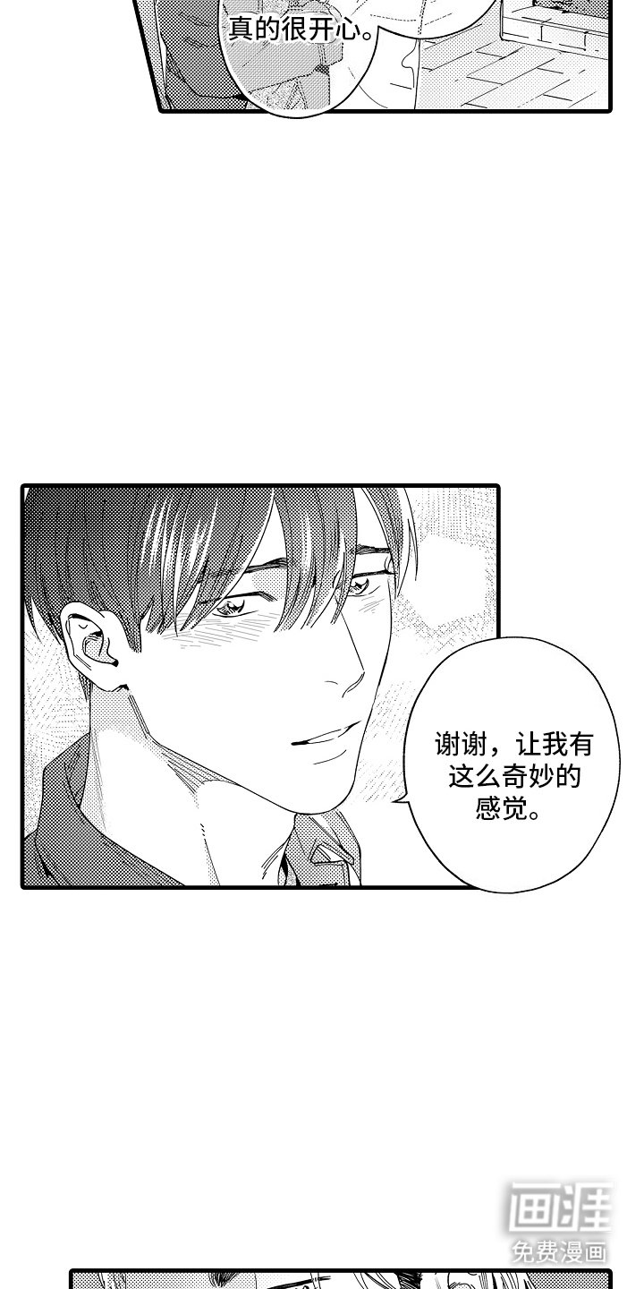 第18章：我喜欢你