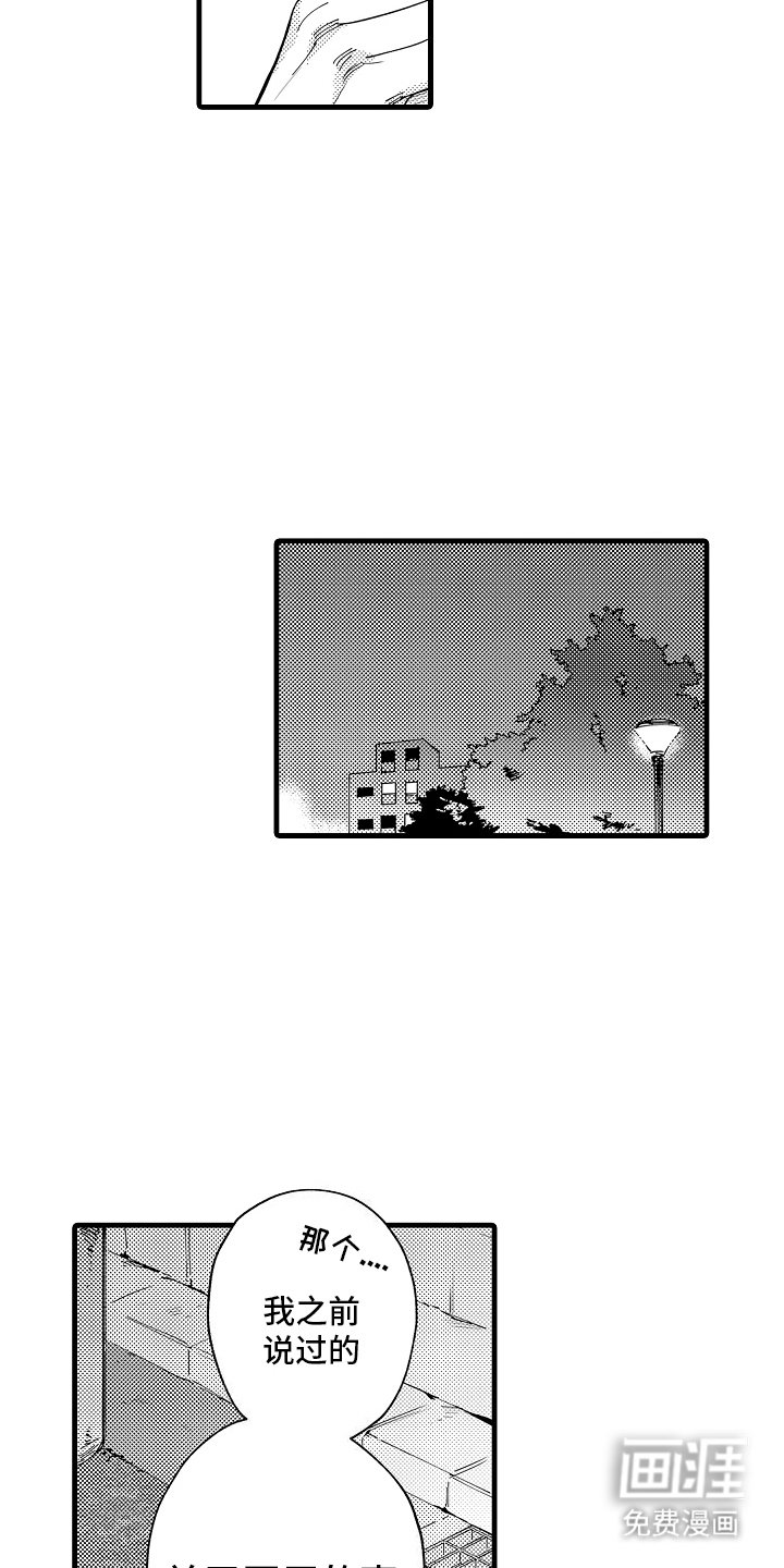 第18章：我喜欢你