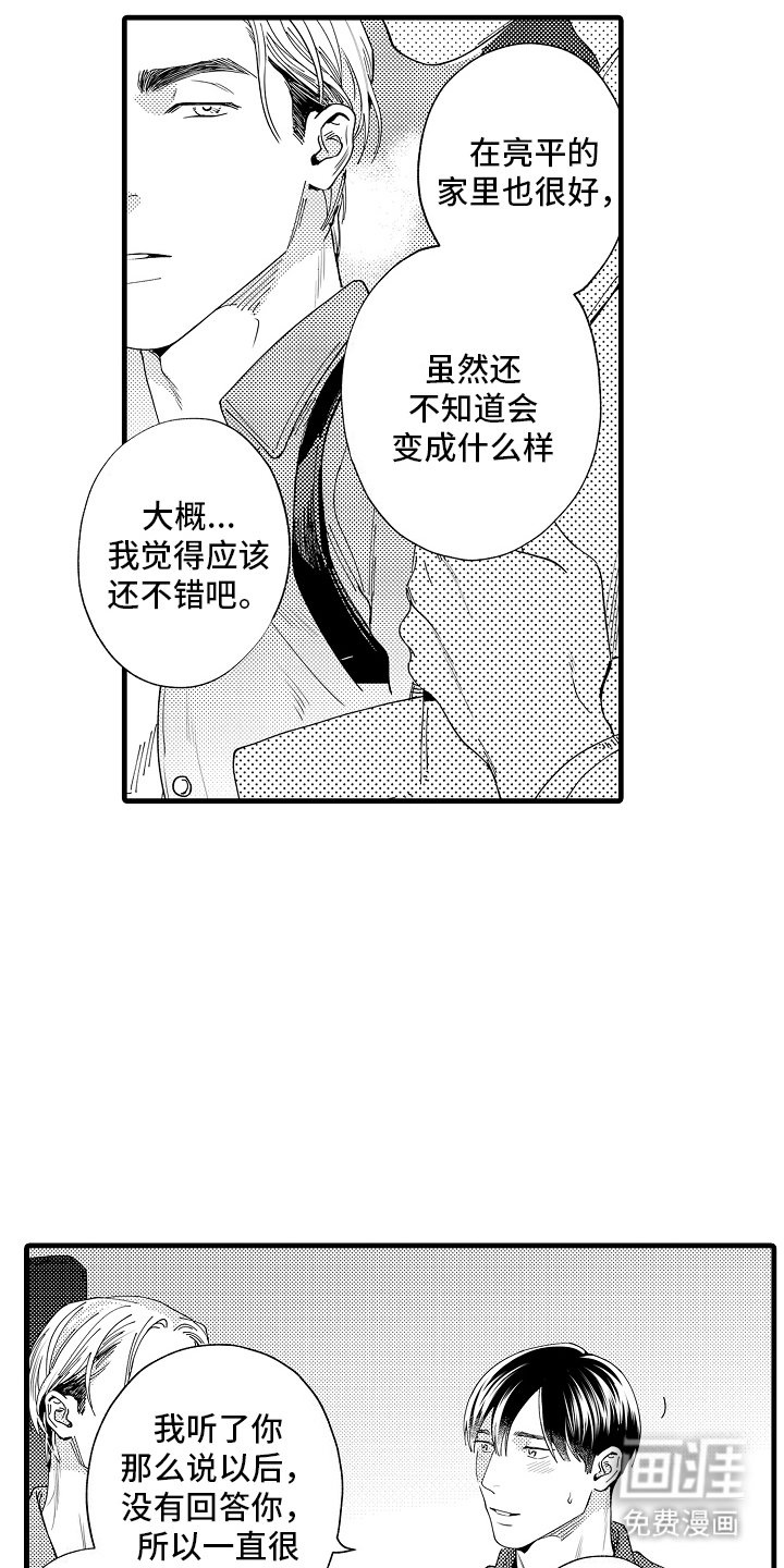 第18章：我喜欢你