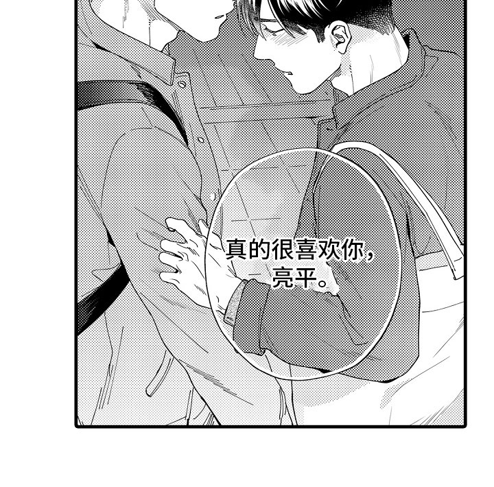 第18章：我喜欢你