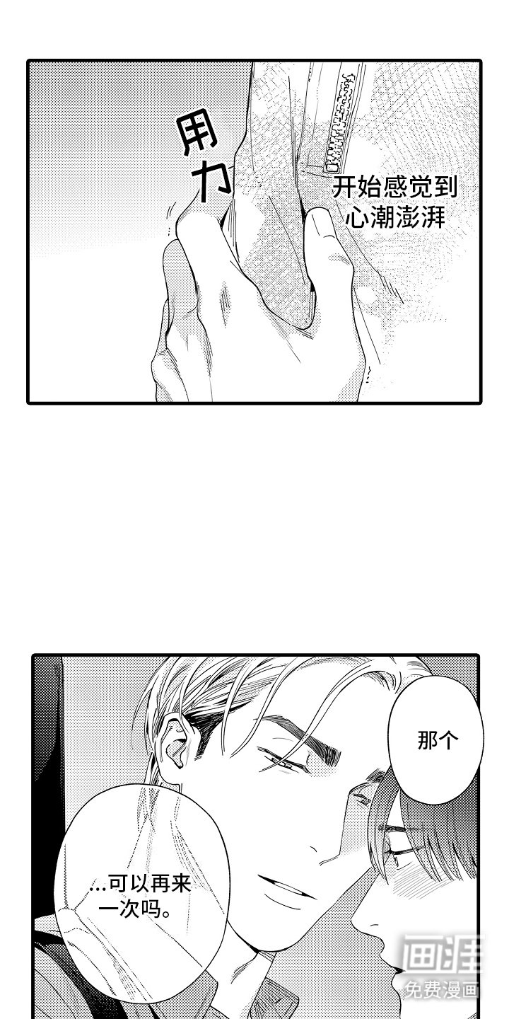 第19章：一会就好