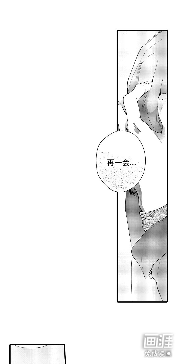 第19章：一会就好