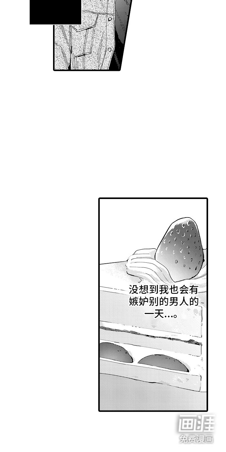 第2章：嫉妒