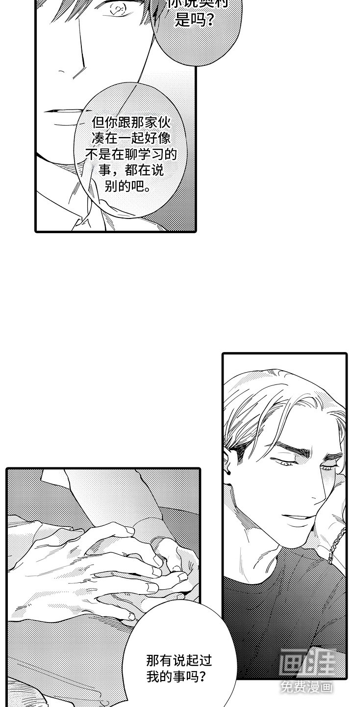 第2章：嫉妒