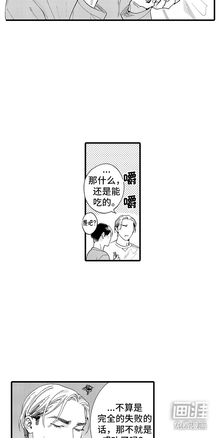 第23章：做饭