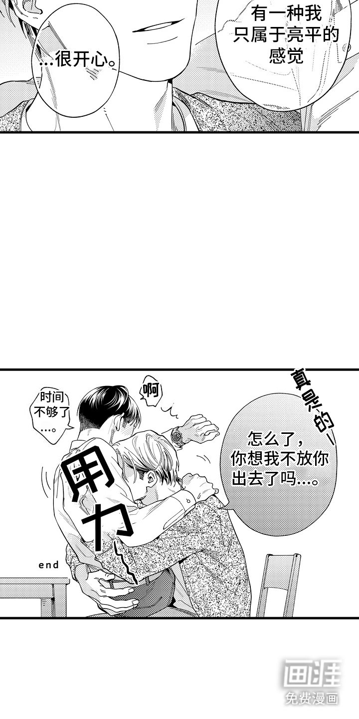 第28章：属于我（完结）