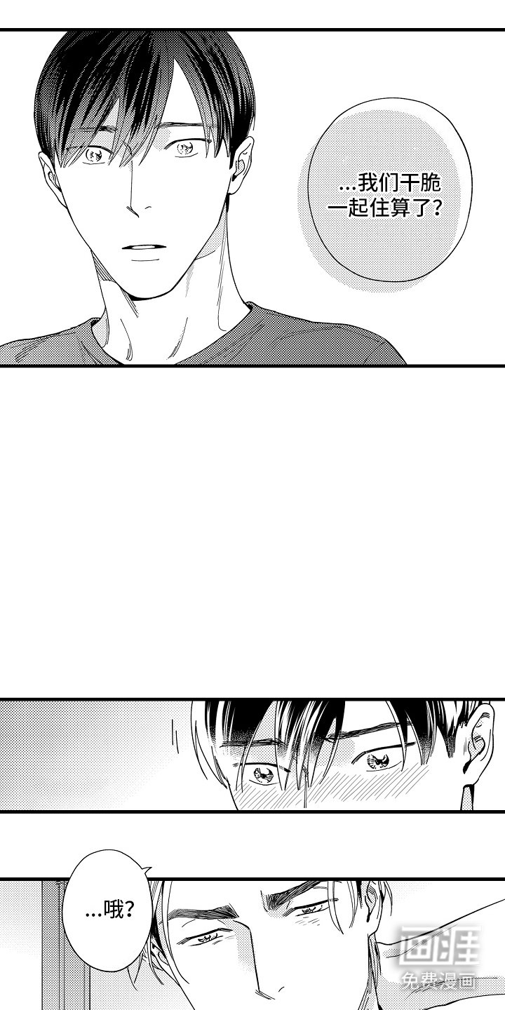 第6章：住一起