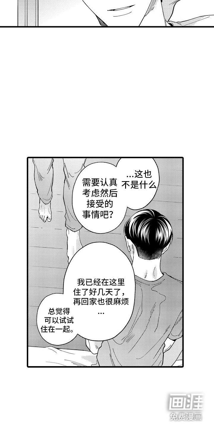 第6章：住一起