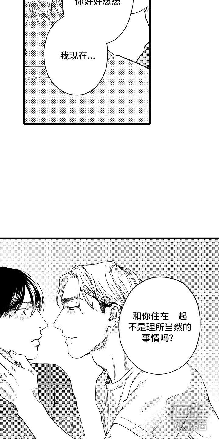第6章：住一起