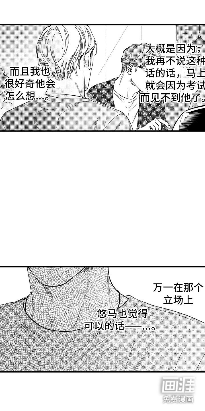 第7章：苦恼