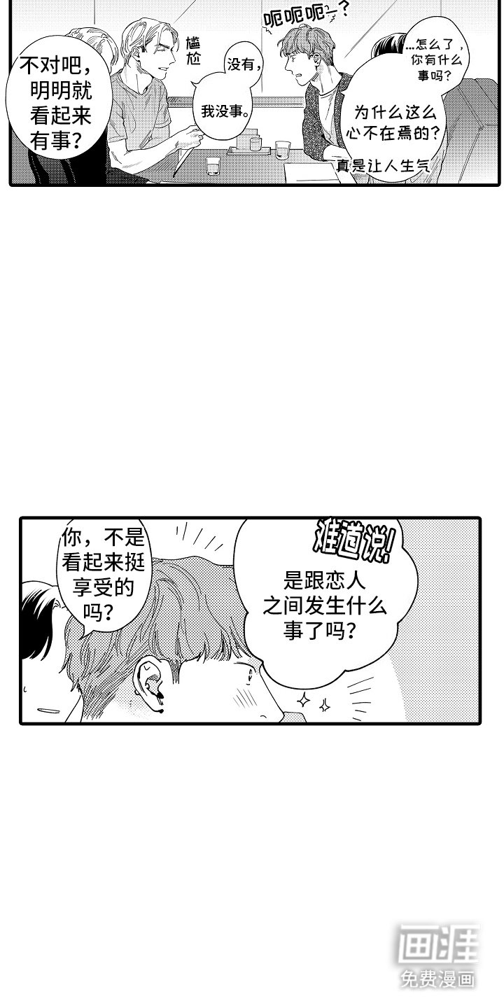 第7章：苦恼