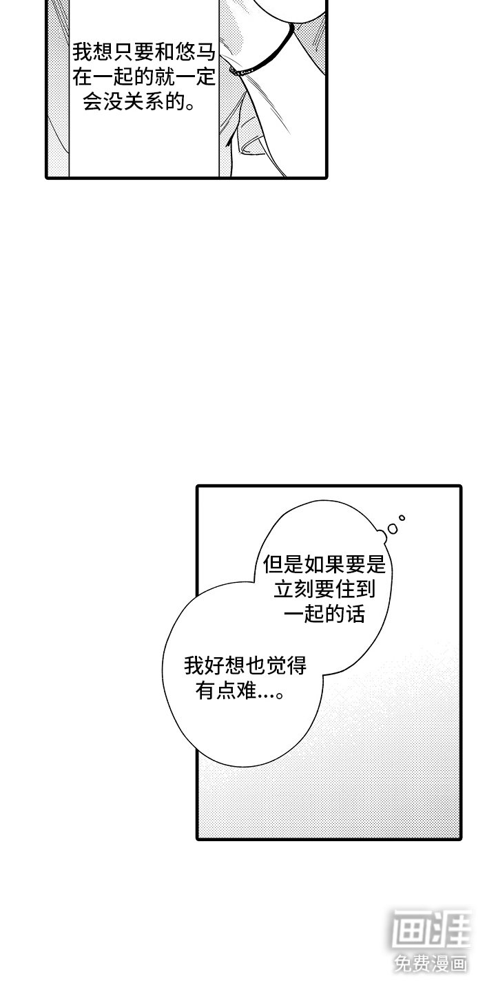 第7章：苦恼
