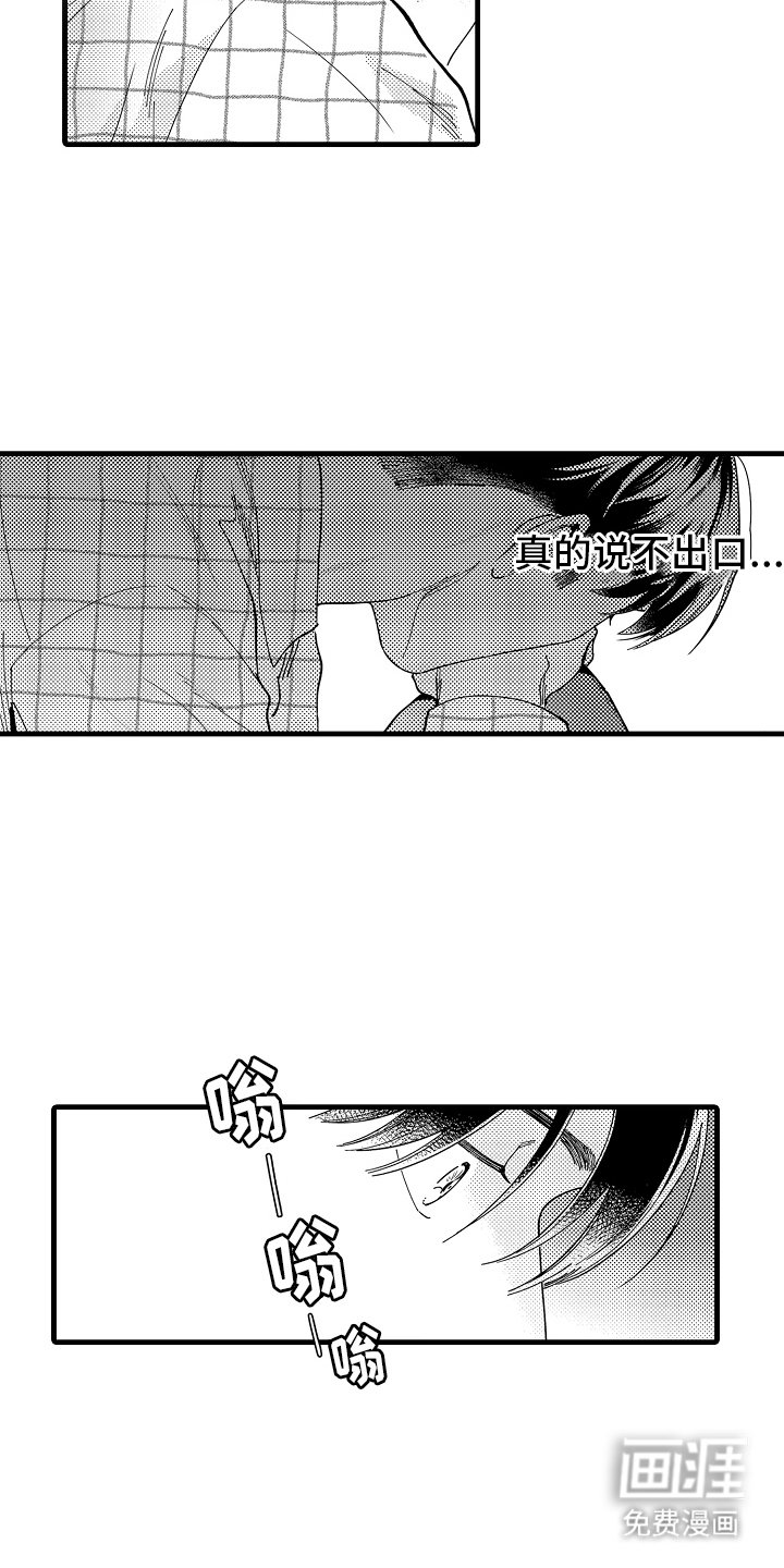 第8章：说不出口