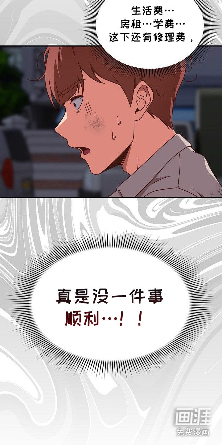 第1章：很倒霉