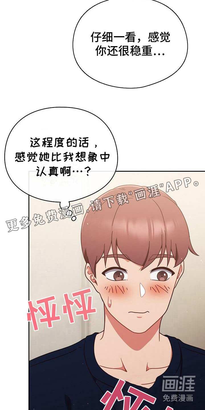 第18章：认真的