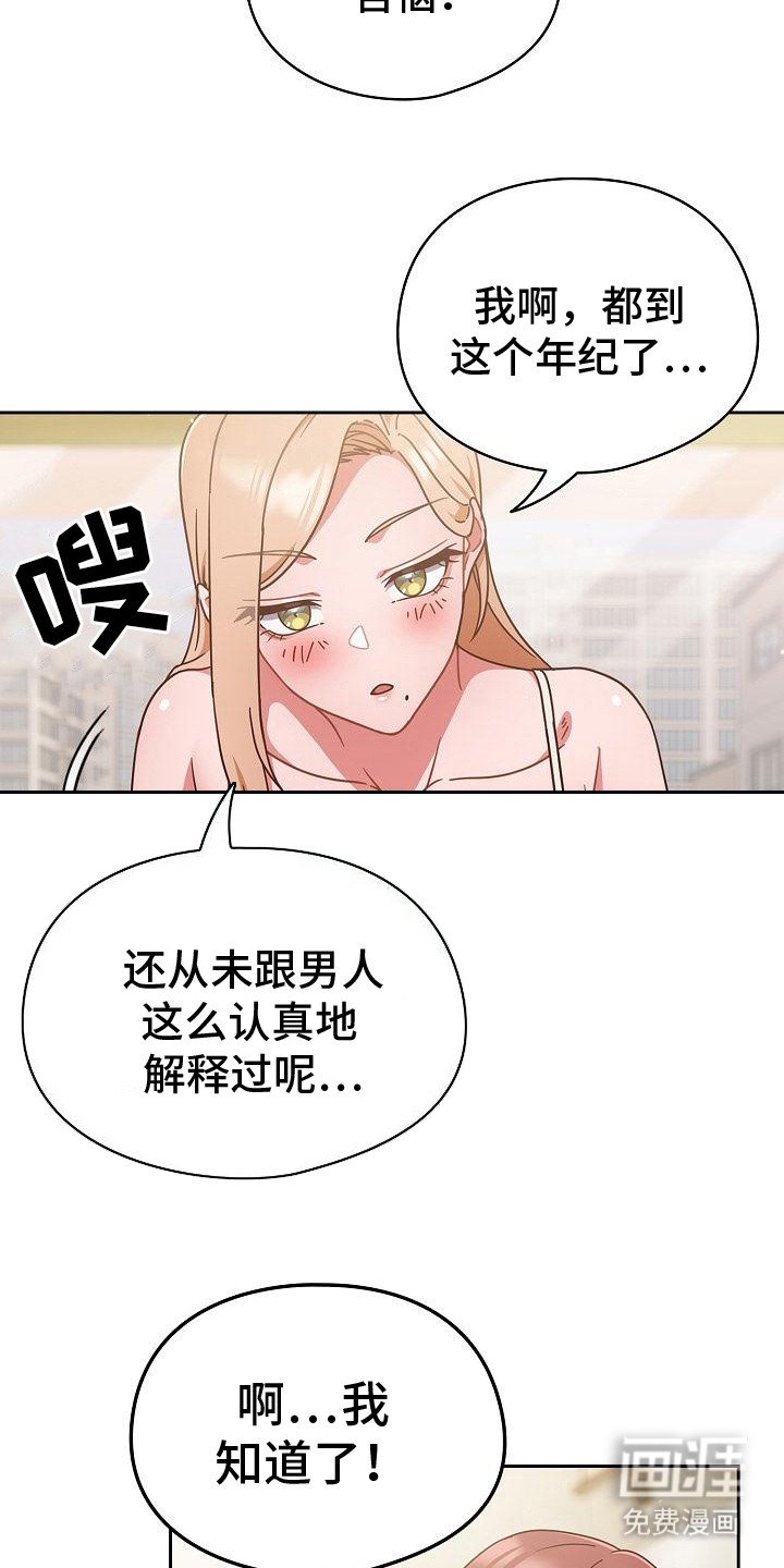 第18章：认真的