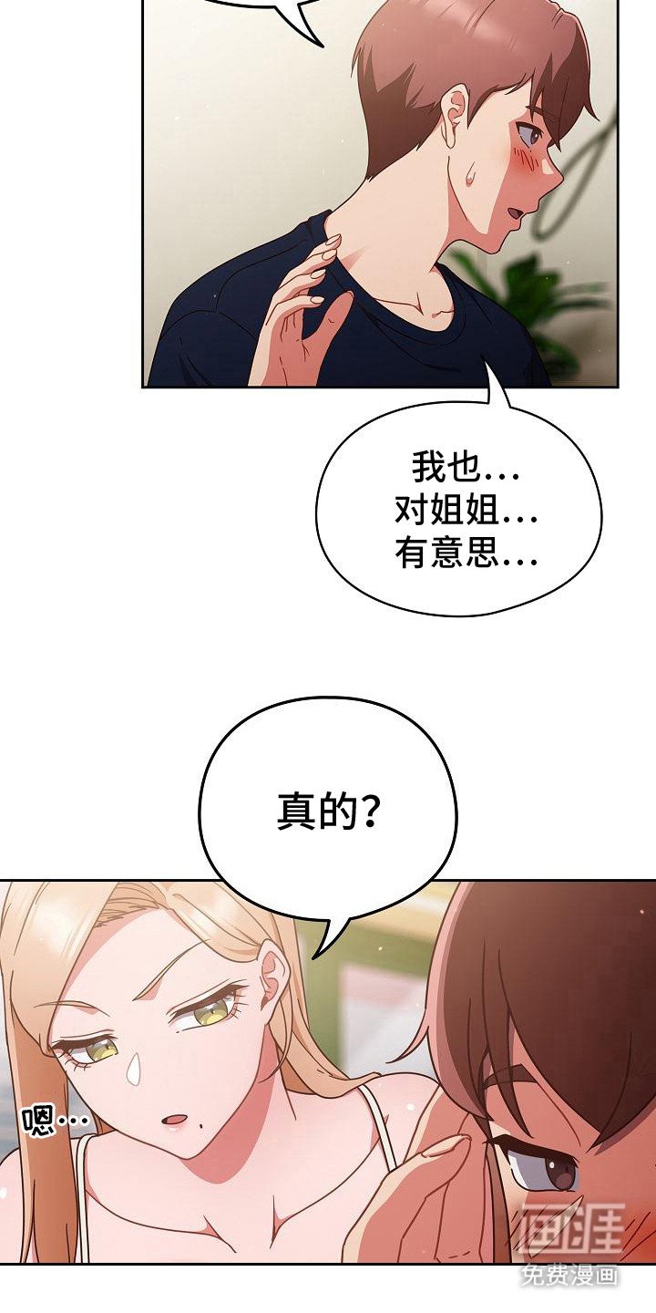 第18章：认真的