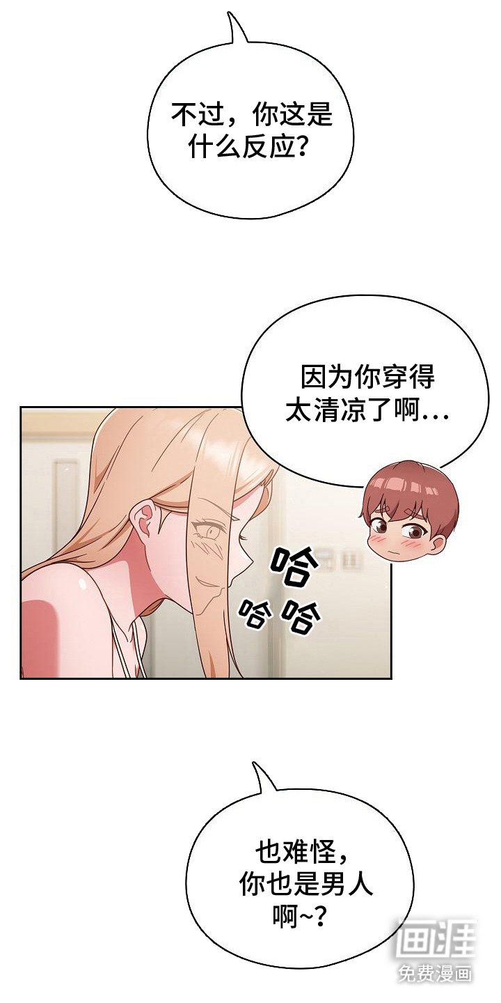 第18章：认真的