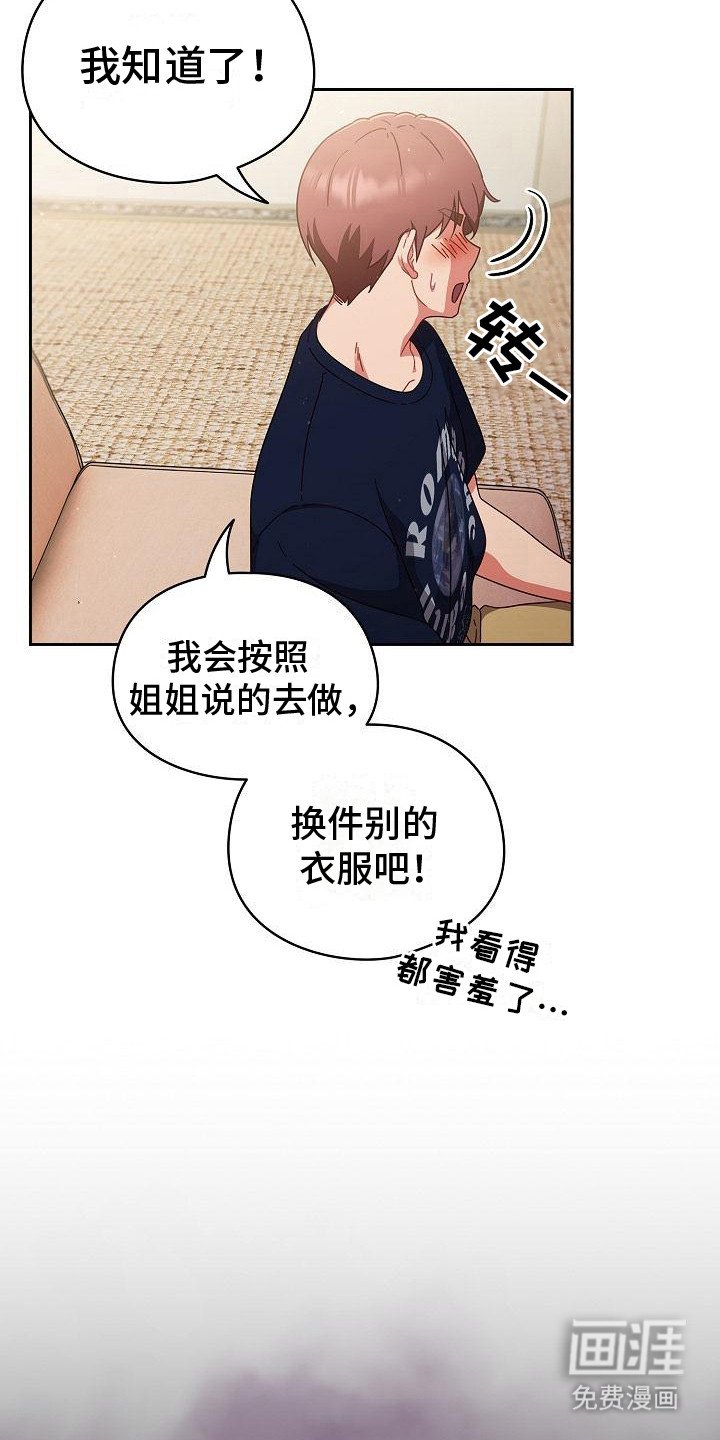 第18章：认真的