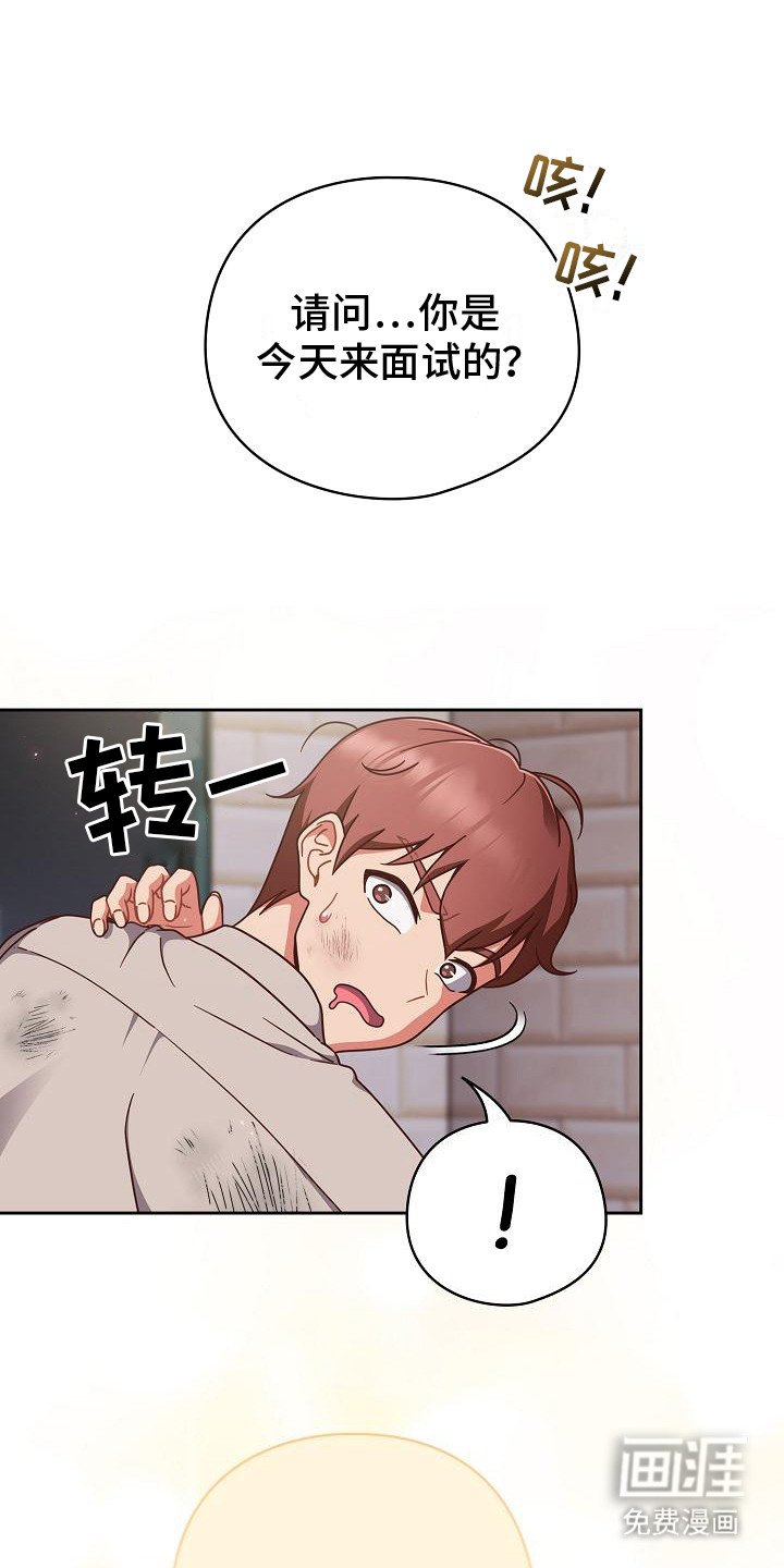 第2章：面试