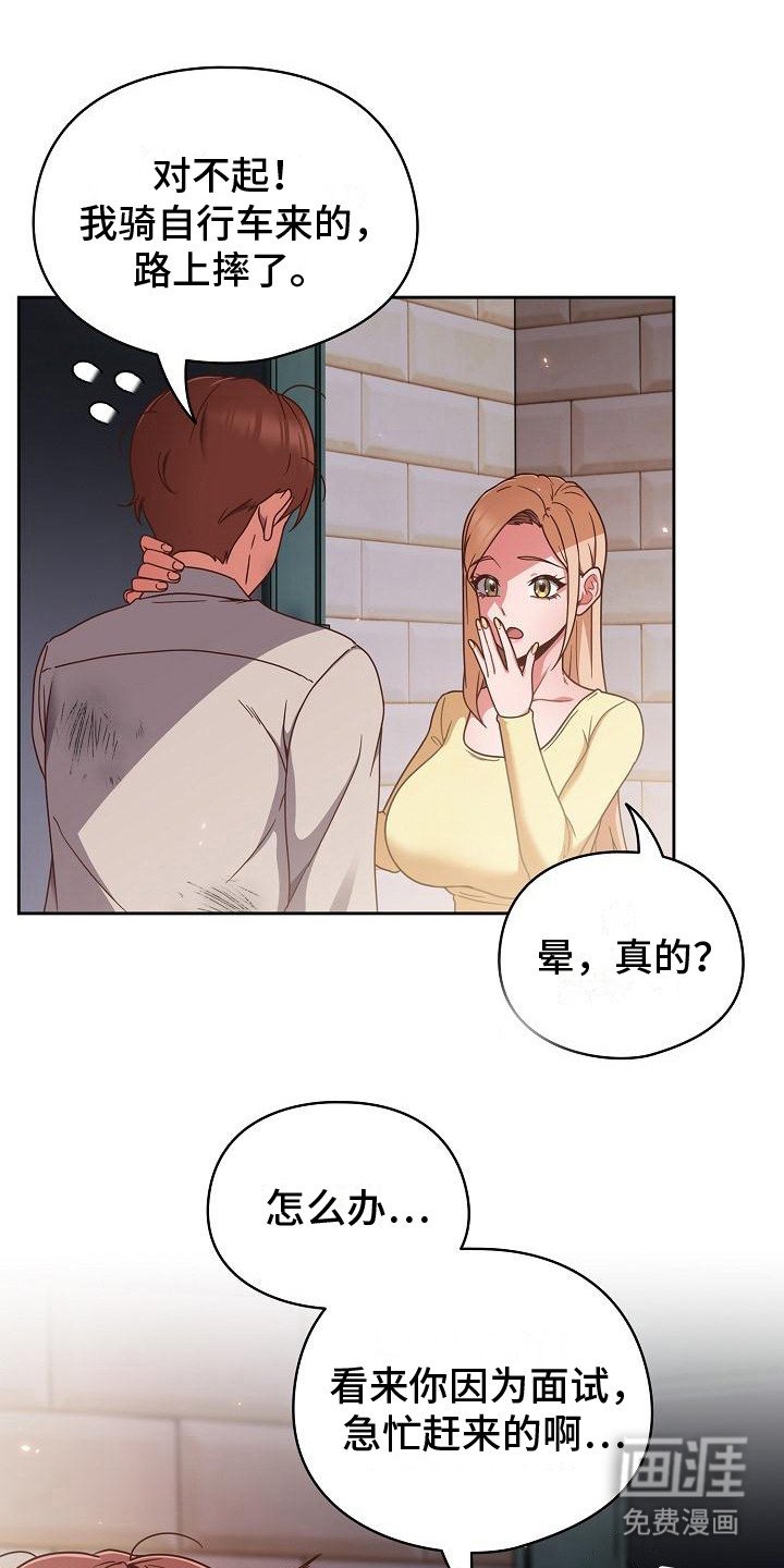 第2章：面试