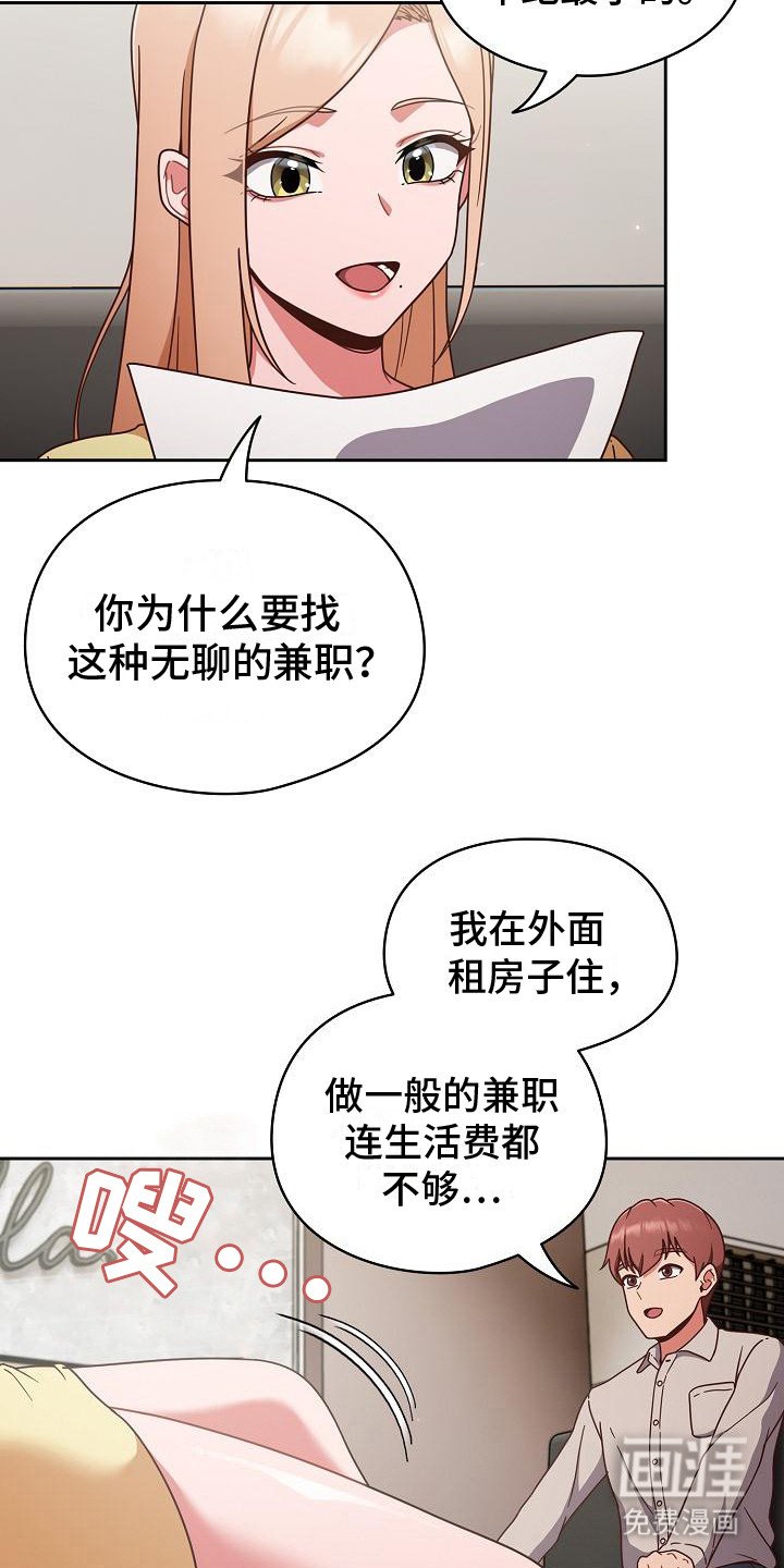 第2章：面试