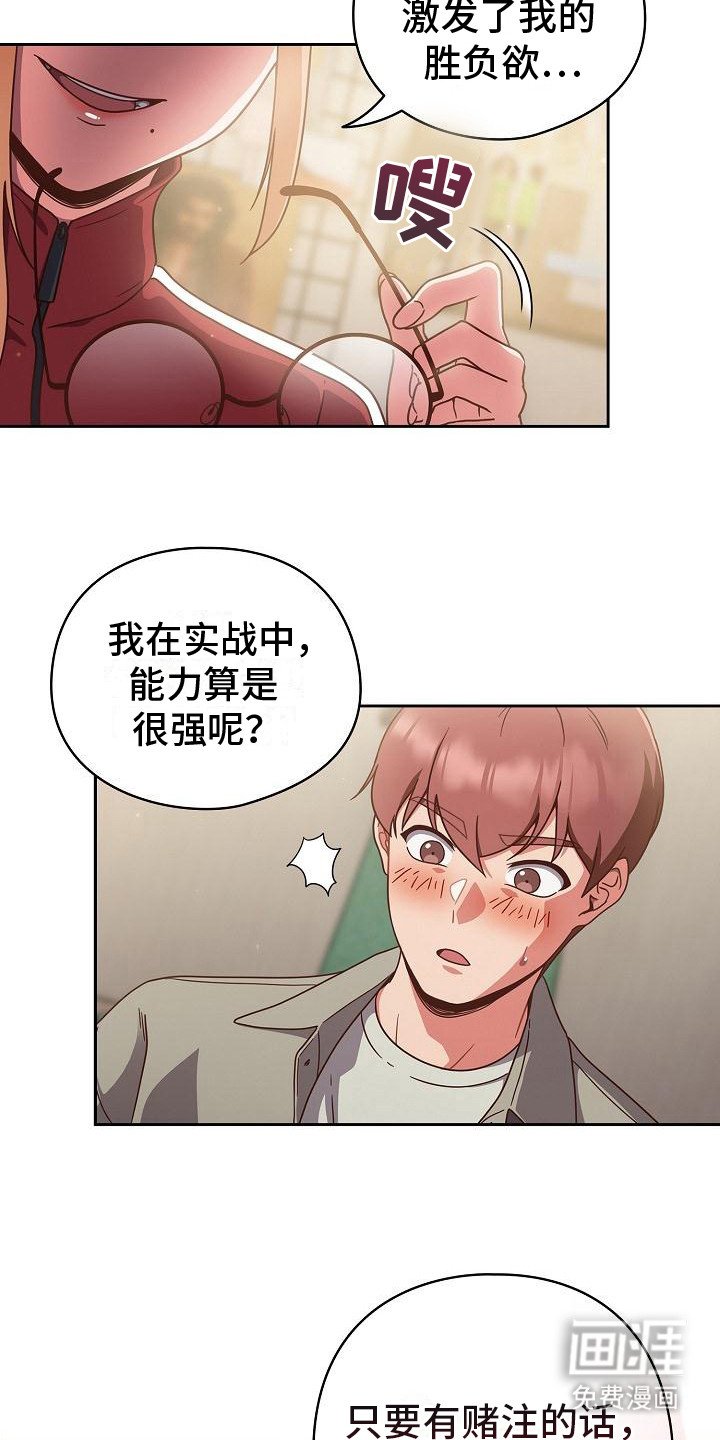 第8章：胜负欲