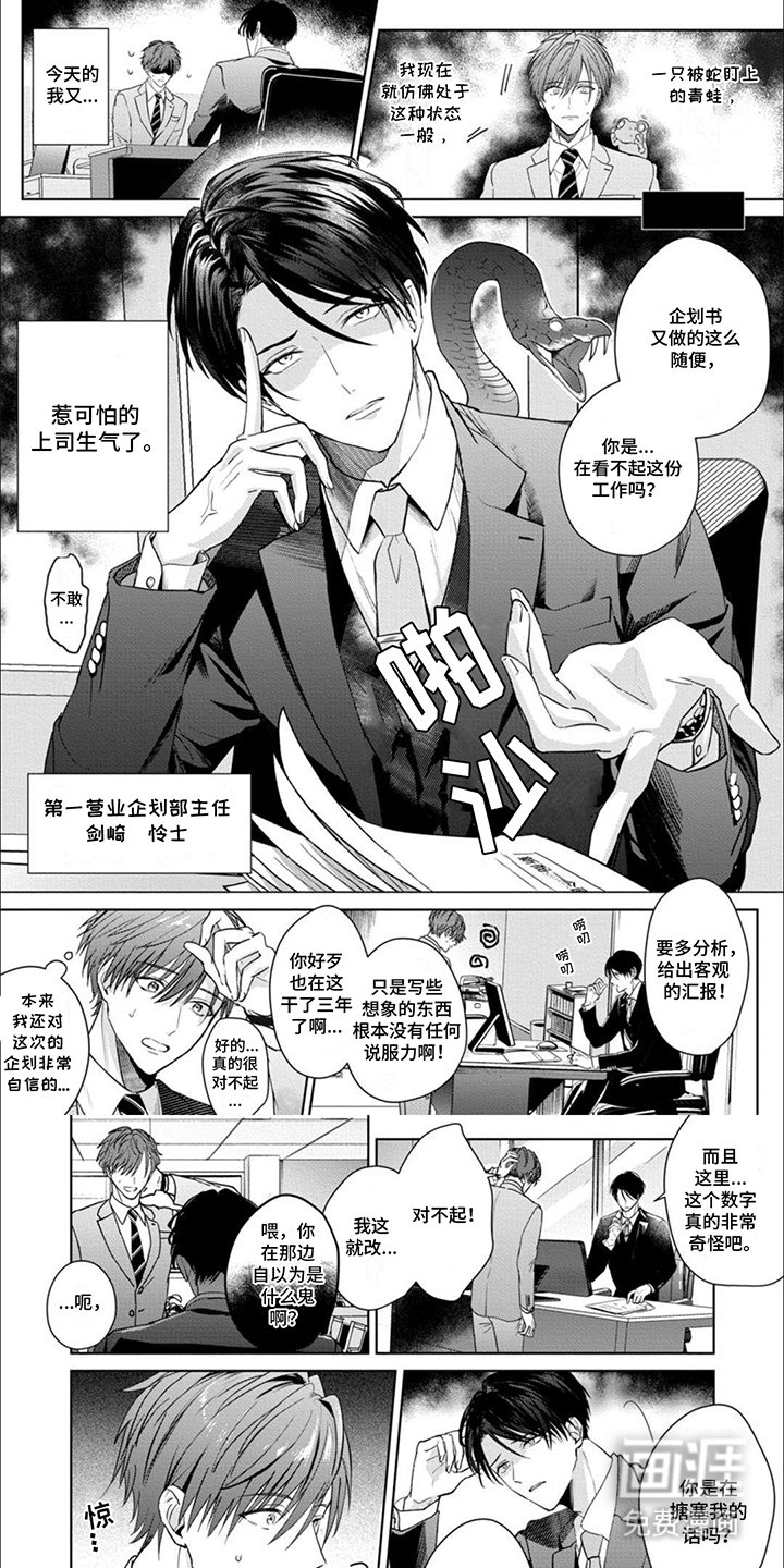 第1章：魔鬼上司