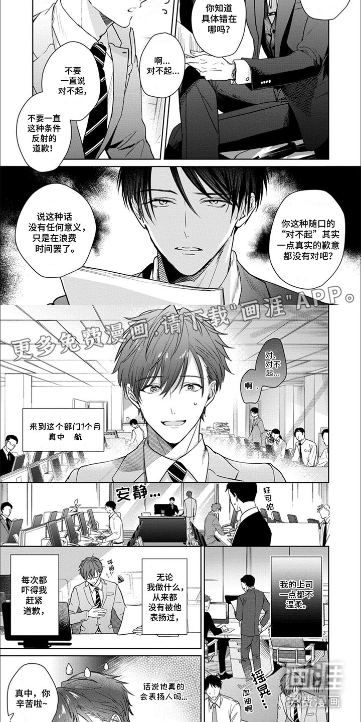 第1章：魔鬼上司