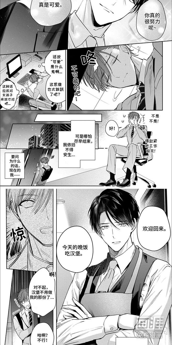 第1章：魔鬼上司