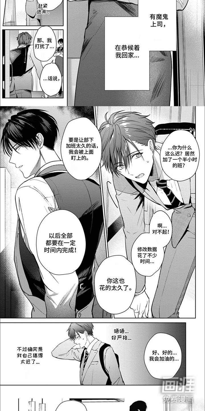 第1章：魔鬼上司