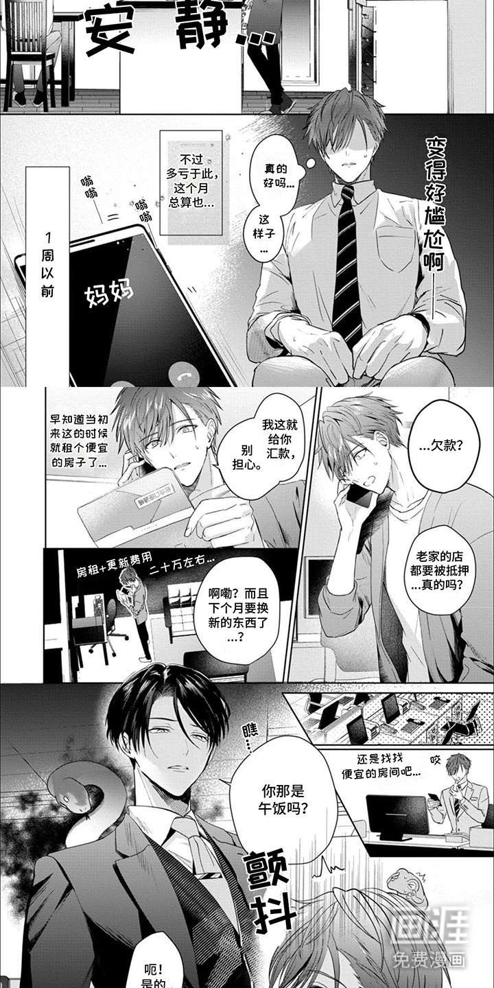 第1章：魔鬼上司