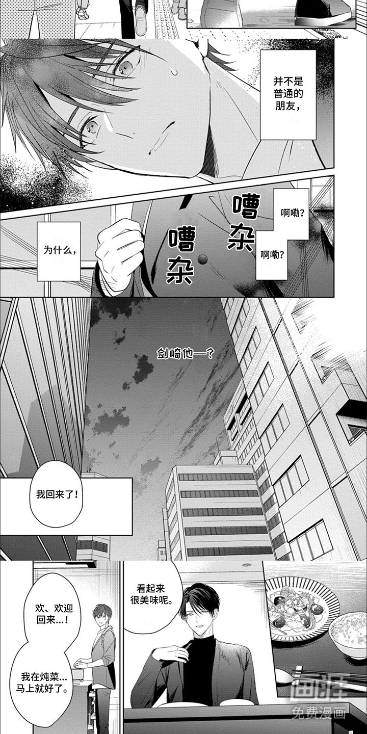 第16章：普通的朋友