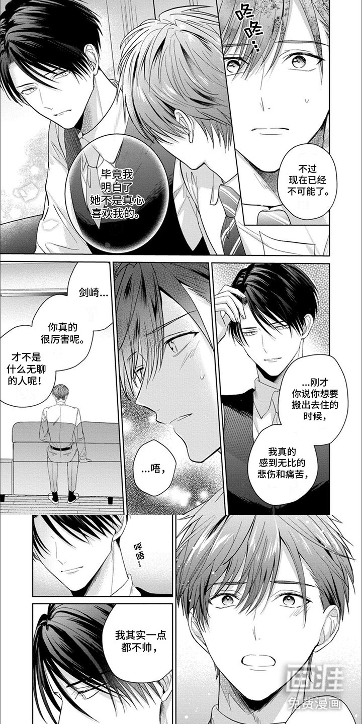 第19章：无所顾忌（完结）