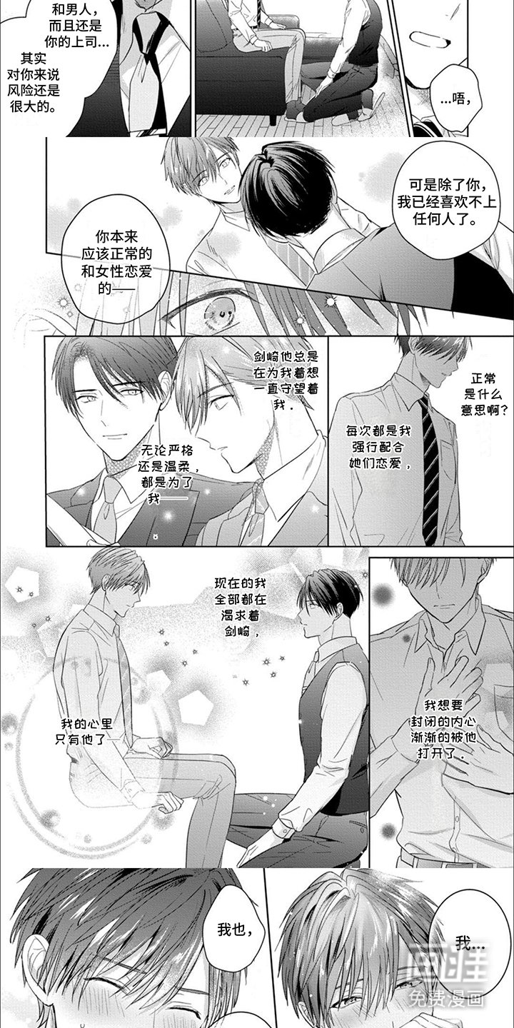 第19章：无所顾忌（完结）