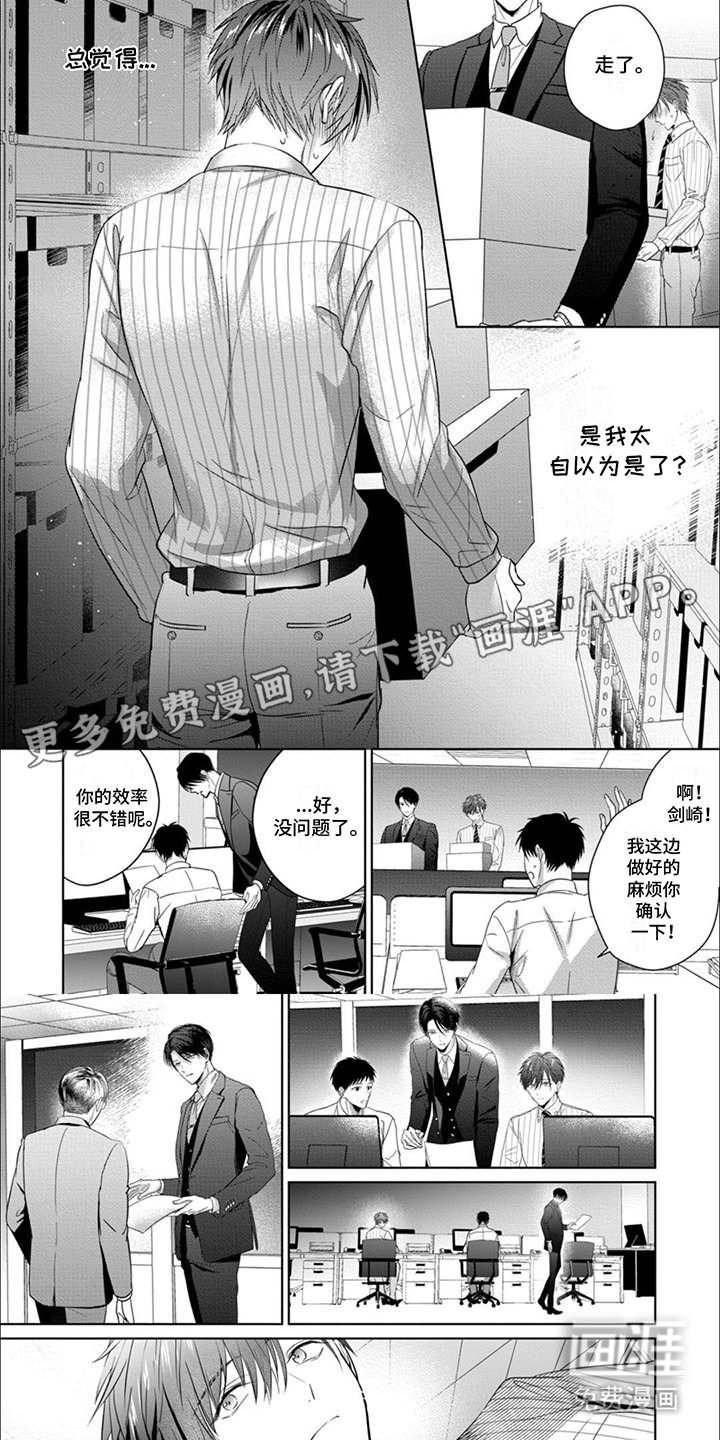 第5章：自以为是